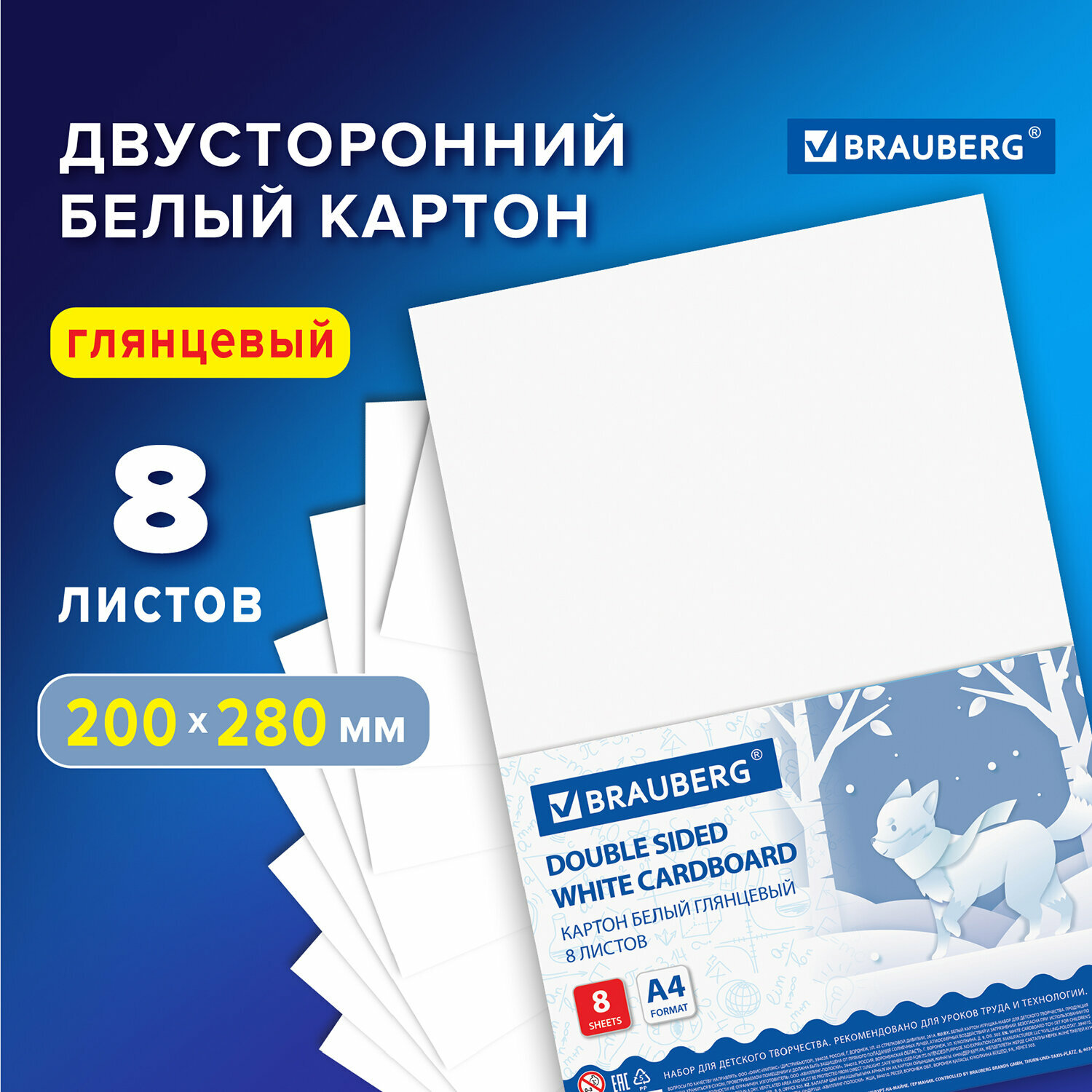 Картон белый А4 для школы и творчества односторонний мелованный, 8 листов папка, 200х290 мм, Brauberg Лисенок, 115491