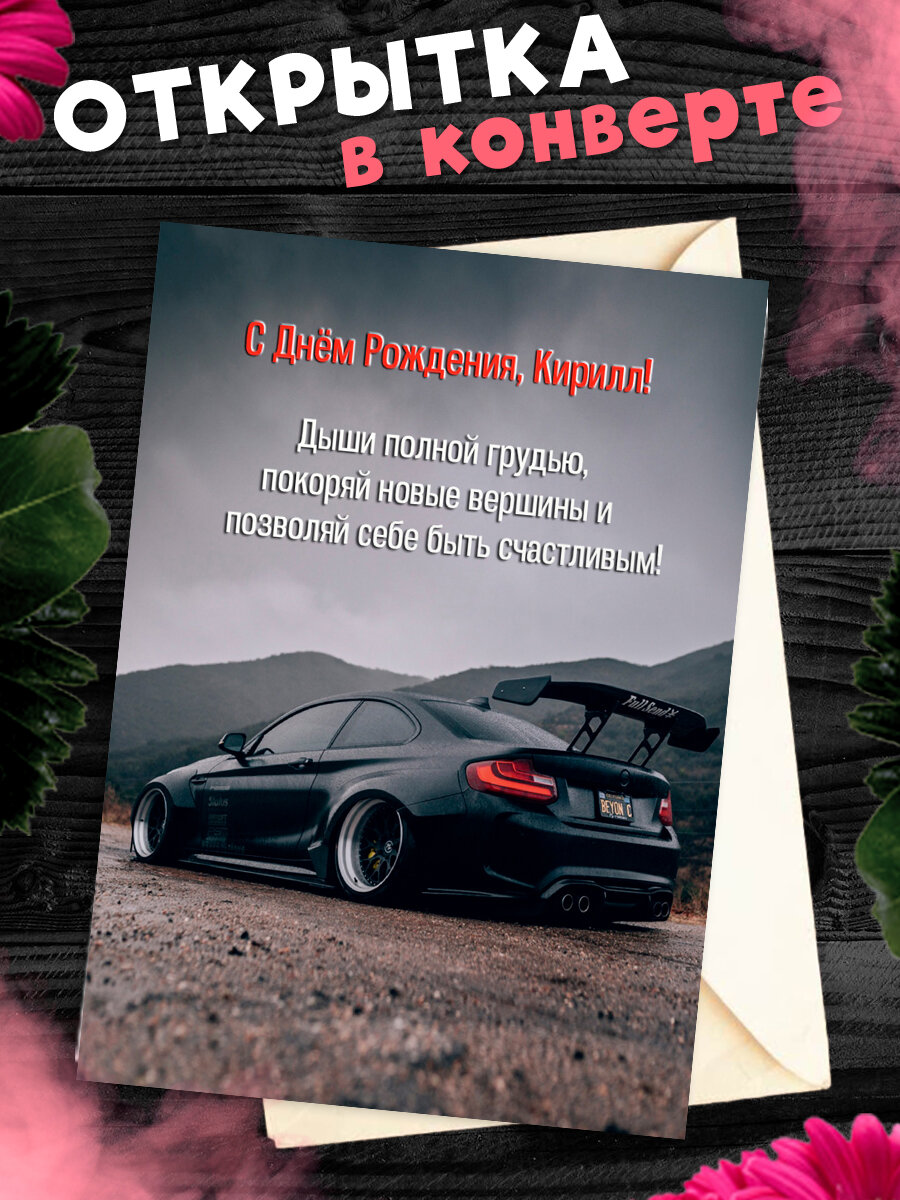С днем рождения кирилл картинки