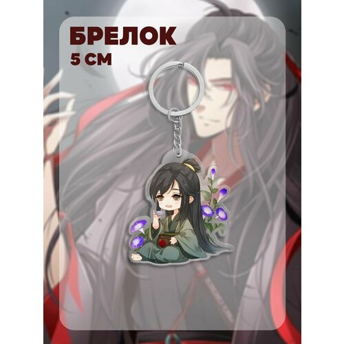 grandmaster of demonic cultivation mdzs lan wangji wei wuxian swing ver acrylic figure stand figure kids collection toy 471 Брелок Ru-Print