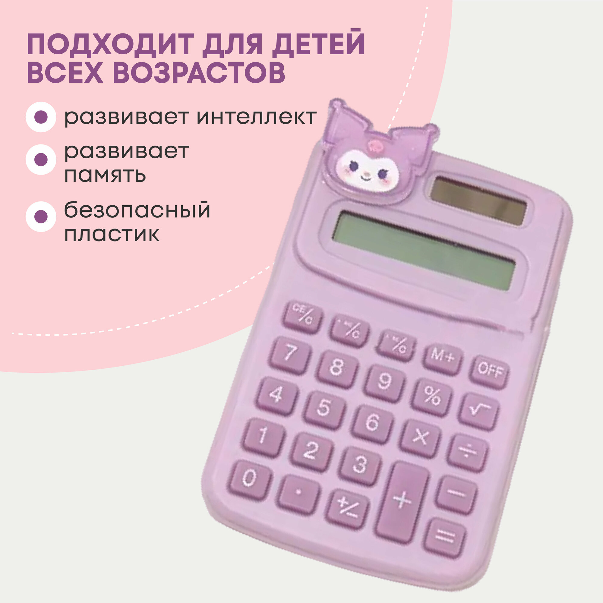 Калькулятор маленький для школы — фото 1