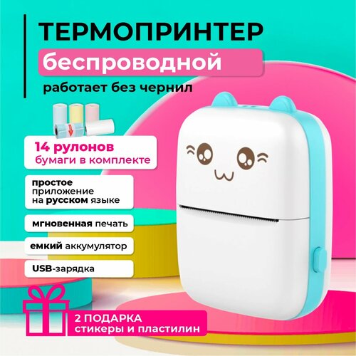 Беспроводной портативный карманный мини термопринтер для телефона учебы голубой