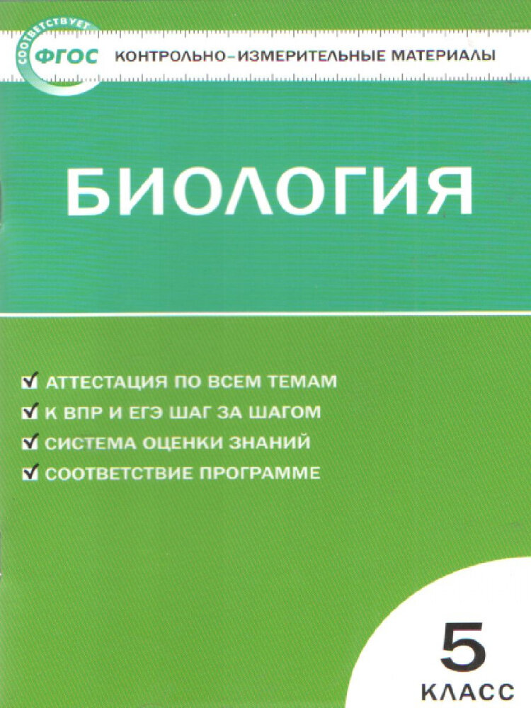 Характеристика ламинарии 5 класс биология учебник — купить по низкой ...