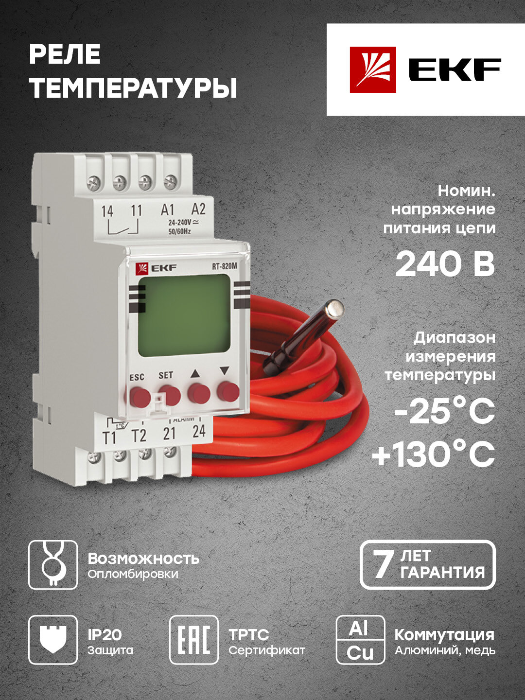 Температурное реле EKF RT-820М