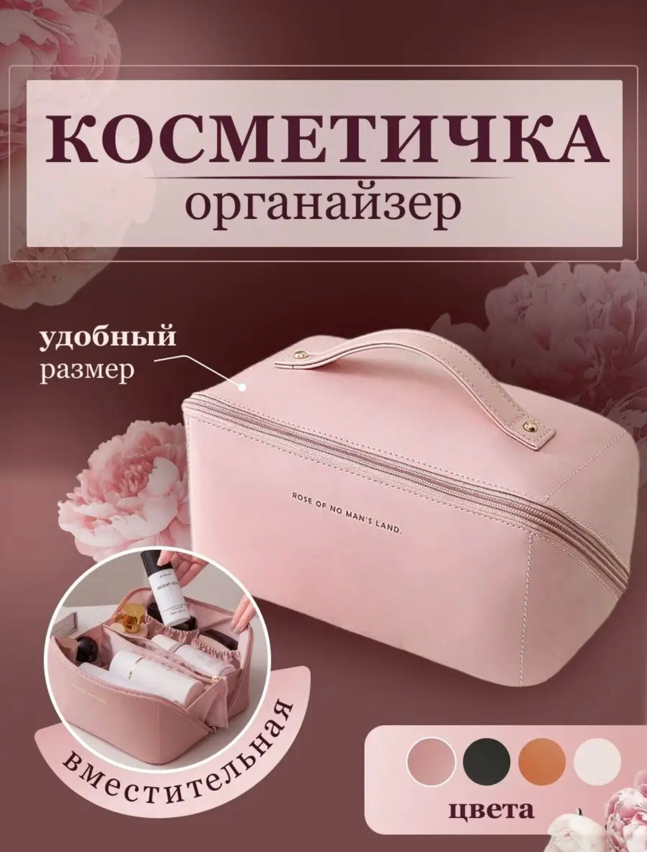 Косметичка