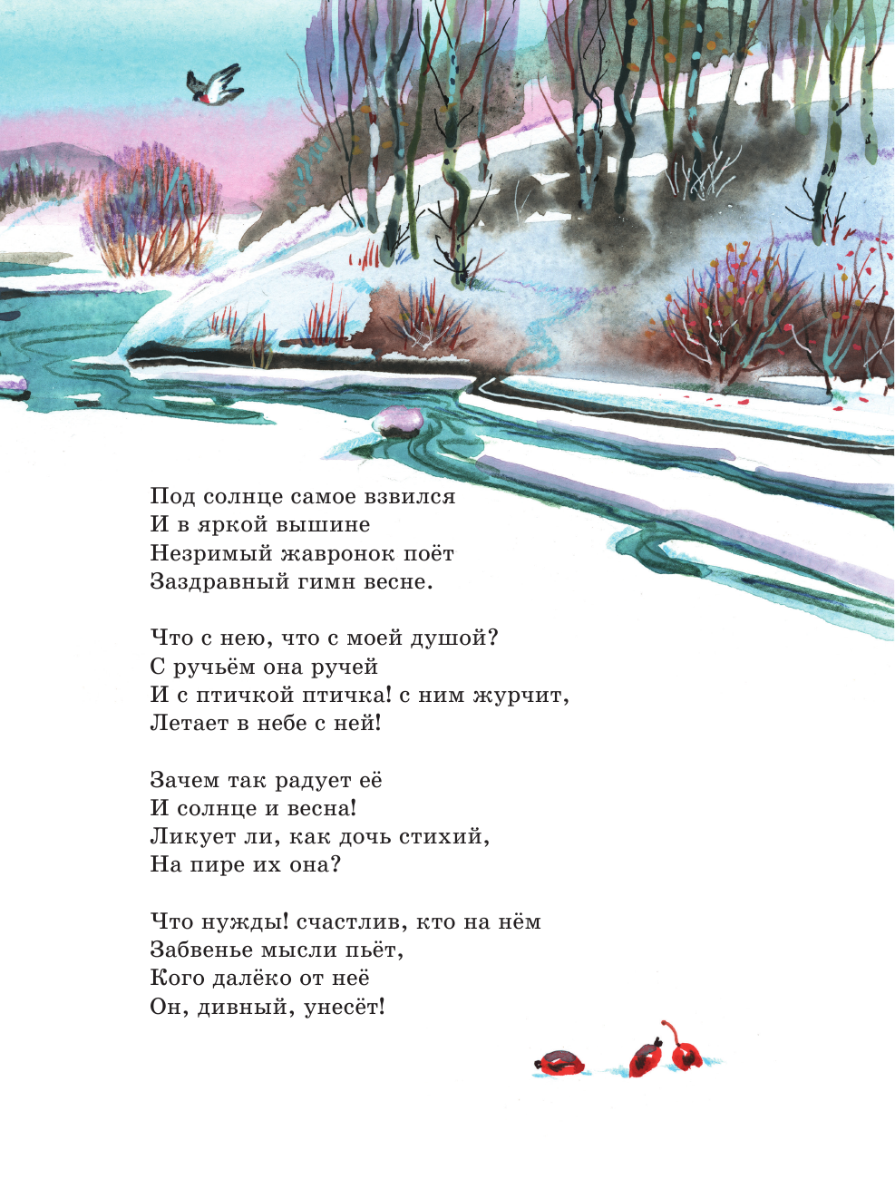 Стихи русских поэтов о природе (ил. В. Канивца) - фото №8