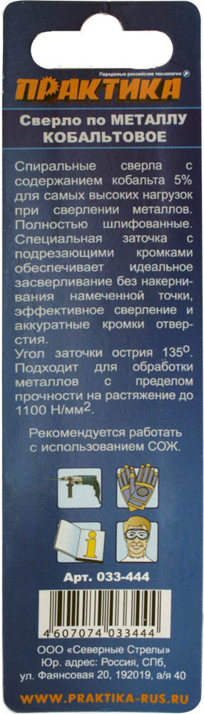 Сверло по металлу кобальтовое ПРАКТИКА 3,5 х 70 мм Р6М5К5, (1шт.) блистерР6М5К5, (1шт.) блистер