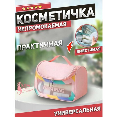 Косметичка MS Beauty, , светло-розовый