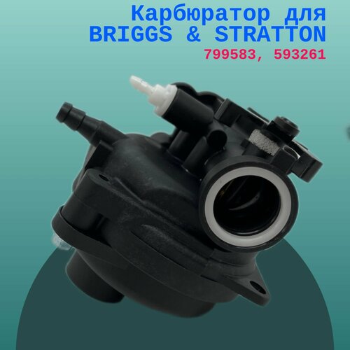 Карбюратор для BRIGGS & STRATTON 799583, 593261 carburetor for briggs stratton 799583 300e 450e 500e 575e engine fiber 550e carbon lawnmower engine 600e b1q3