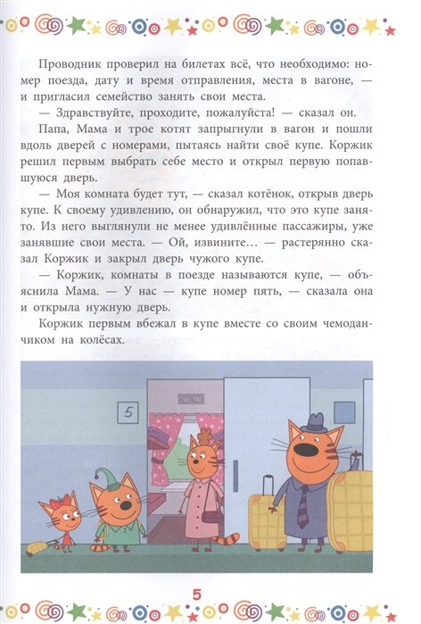 Три Кота. Дружная семья Веселые истории - фото №8