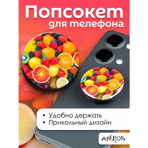 попсокет апельсин белый Попсокет держатель для телефона с фруктами