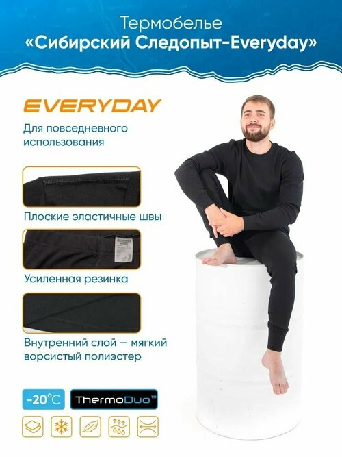 Комплект термобелья СЛЕДОПЫТ Everyday, размер 50, черный