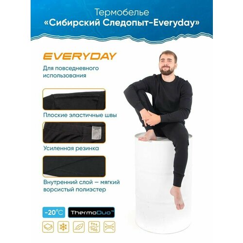 Комплект термобелья СЛЕДОПЫТ Everyday, размер 58, черный