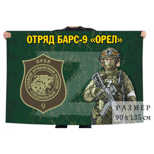 Флаг отряда Барс-9 Орёл 90x135 см