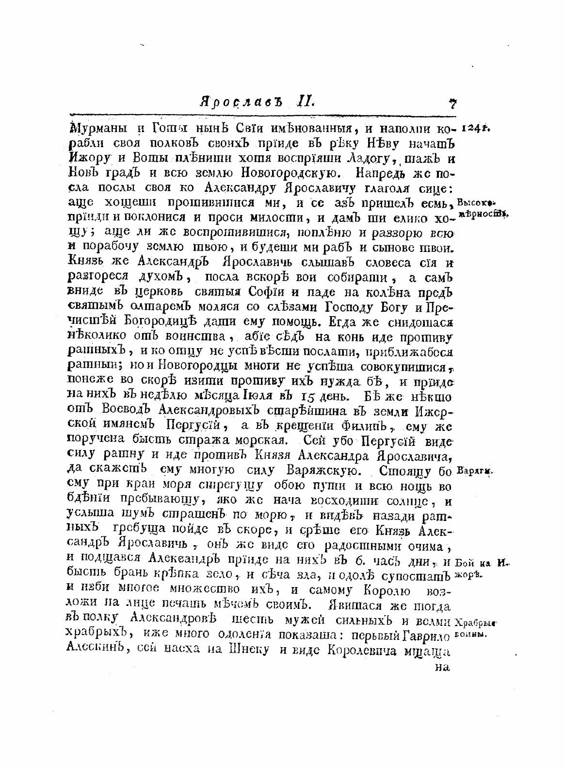 Книга История Российская, книга 4 - фото №5