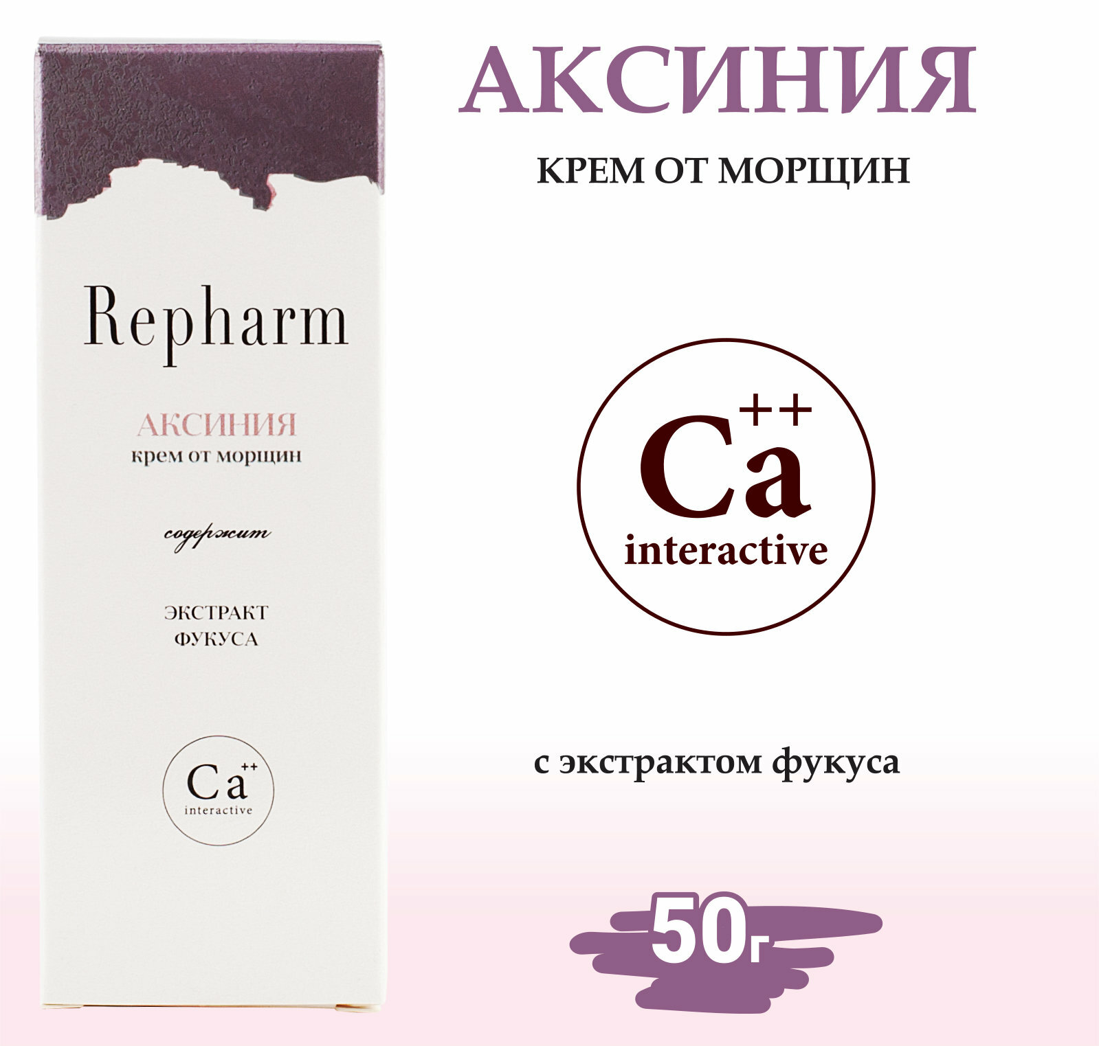 Крем для лица Repharm «аксиния» от морщин 50 г