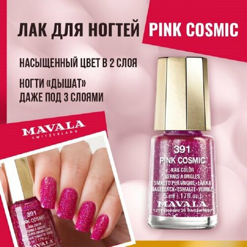 Лак для ногтей Mavala Pink Cosmic 391