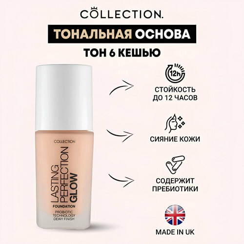 Тональная основа, придающая сияние Тон 6 Collection Lasting Perfection Glow Foundation 6 Cashew V6623, 27 мл