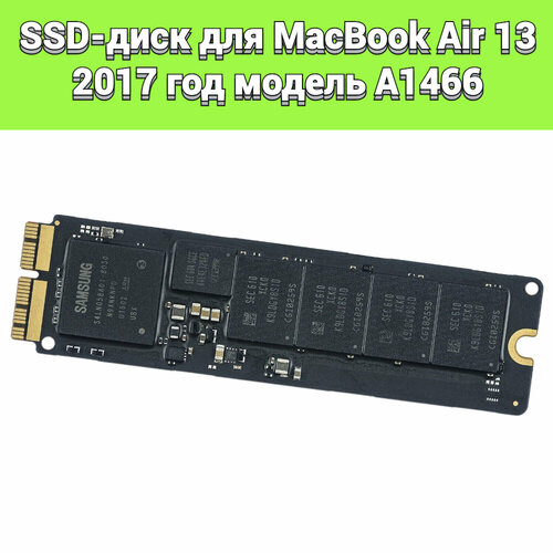 Внутренний диск накопитель SSD 256Gb для Apple MacBook Air 13 Early 2017 год модель A1466 899000₽