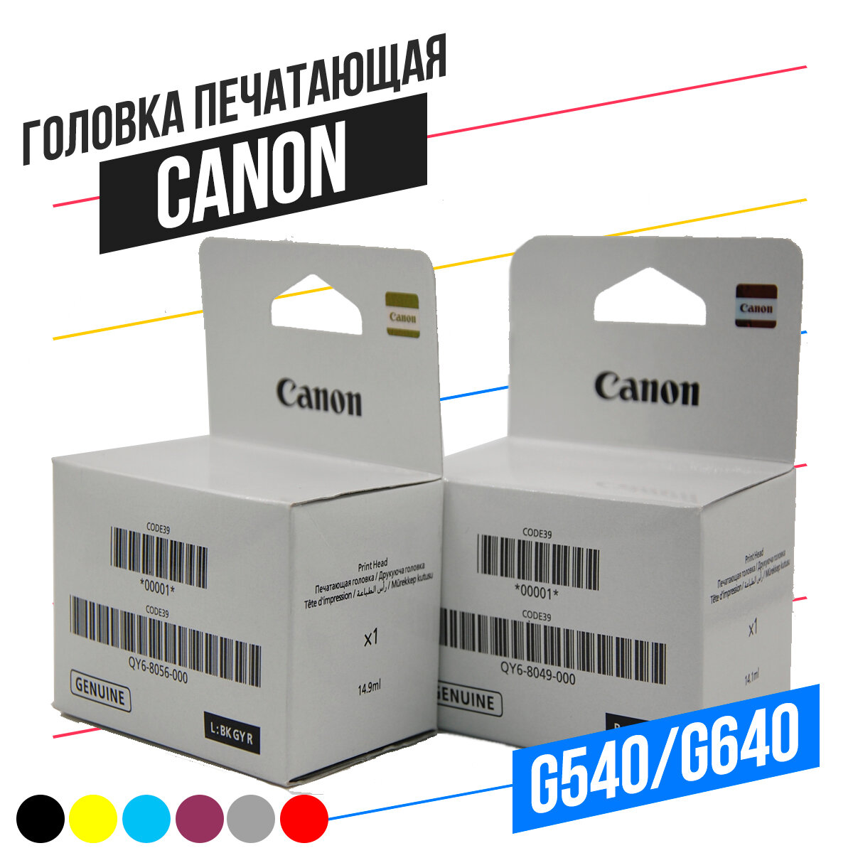 Комплект печатающих головок Canon QY6-8049/QY6-8056 для принтера Canon Pixma G540, G640