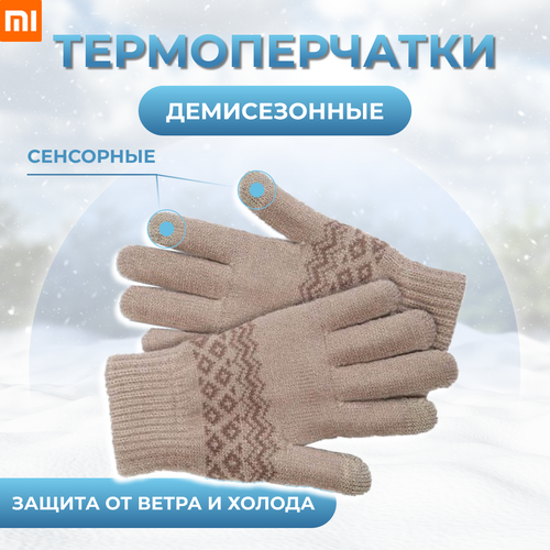 фото Перчатки зимние xiaomi для сенсорных экранов fo touch wool gloves sand ( термоперчатки демисезонные, трикотажные )