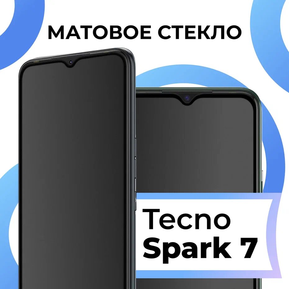 Матовое защитное стекло с полным покрытием экрана для смартфона Tecno Spark 7 / Противоударное закаленное стекло на телефон Техно Спарк 7