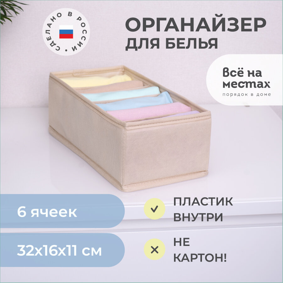 Органайзер 32х16х11 см, 6 ячеек, Каир