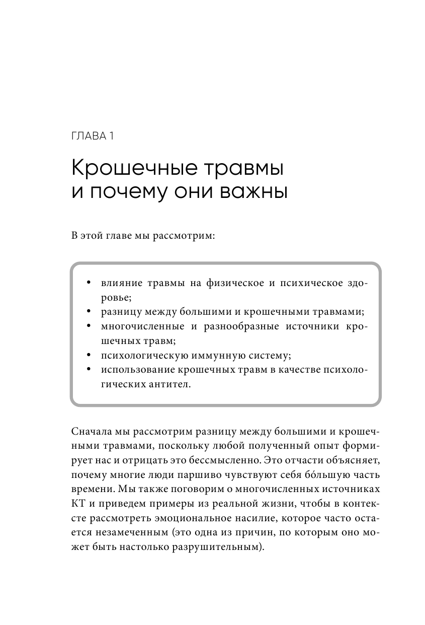 Крошечные травмы. Как повседневные неприятности провоцируют наши проблемы со здоровьем - фото №10