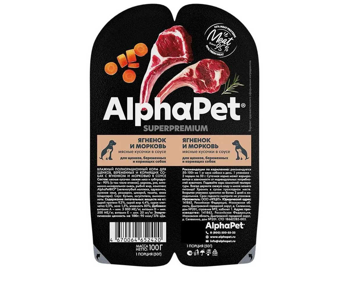 Влажный корм AlphaPet superpremium для щенков ягненок и морковь кусочки в соусе 100г 52420