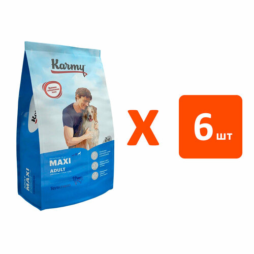 KARMY MAXI ADULT для взрослых собак крупных пород с телятиной (2 кг х 6 шт)