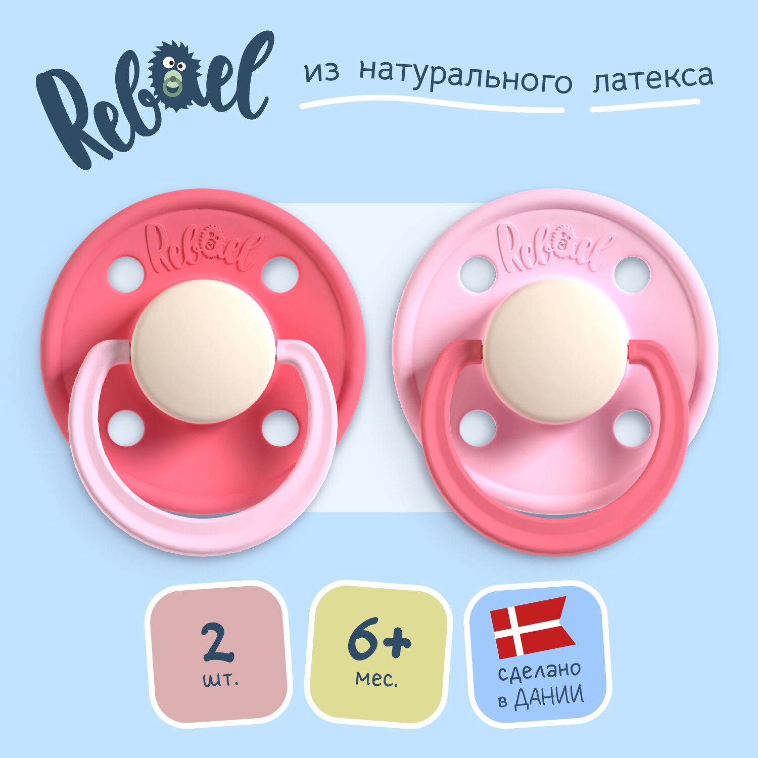Латексная соска-пустышка Rebael Fashion для малышей, 6-18 месяцев, 2 шт, розовая, светло-розовая