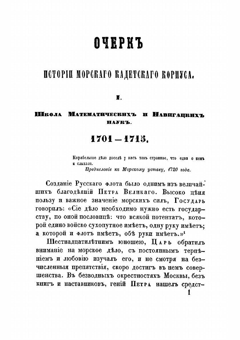 Книга Очерки истории морского кадетского корпуса - фото №4
