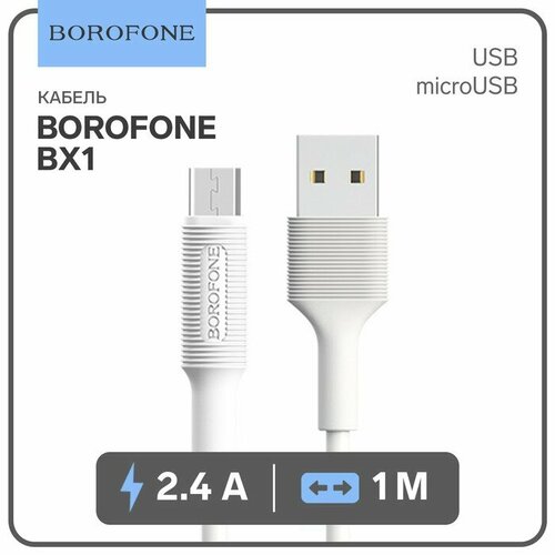 Кабель Borofone BX1, microUSB - USB, 2.4 А, 1 м, PVC оплётка, белый дата кабель borofone bx1 usb lightning 1 м белый