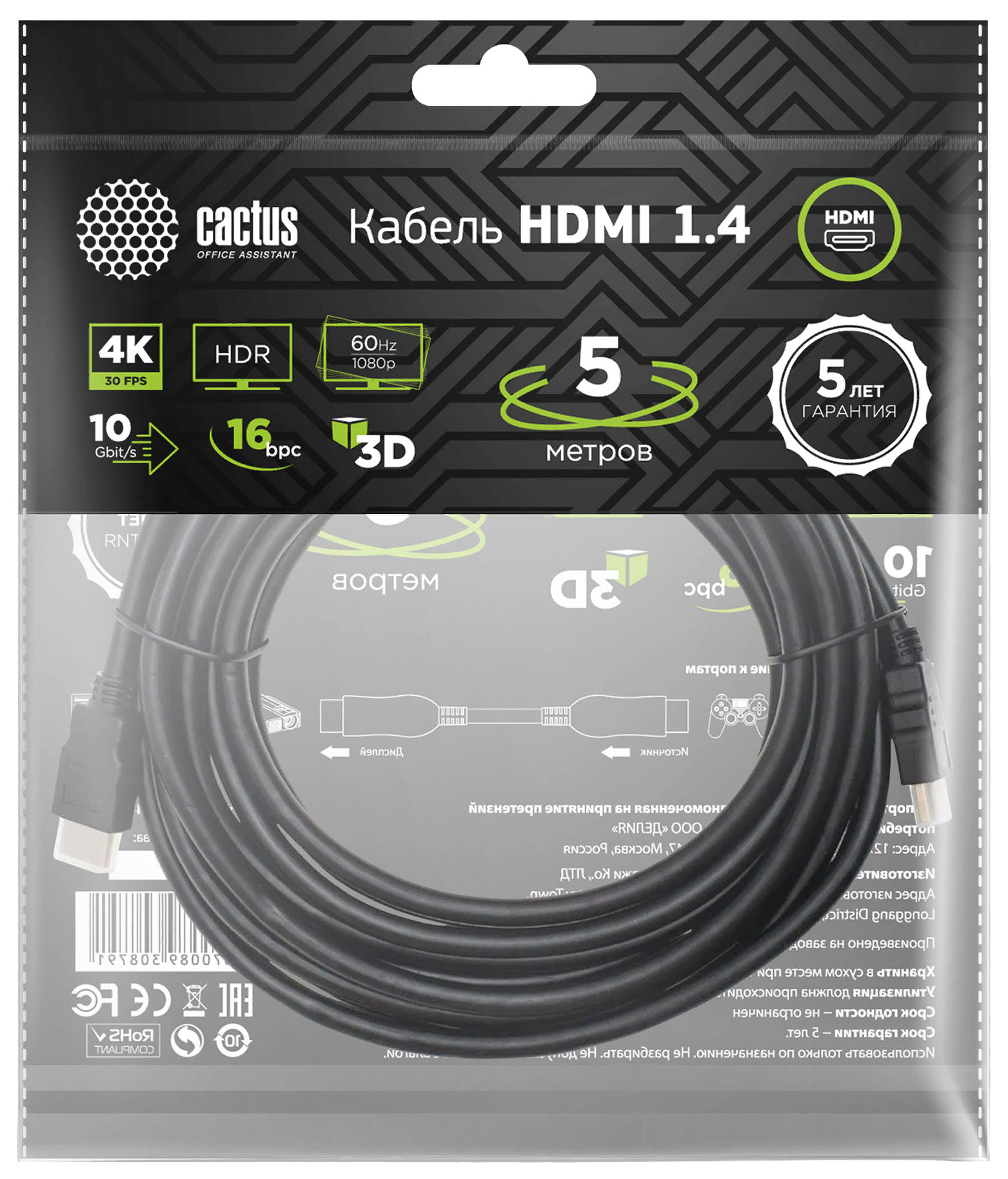 Кабель Cactus CS-HDMI.2-5 HDMI (m)/HDMI (m), v2, 5м. - фото №9