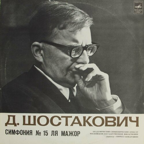 audio cd дмитрий шостакович 24 прелюдии и фуги для фортепиано соч 87 татьяна николаева Виниловая пластинка Дмитрий Шостакович Академический Симфон