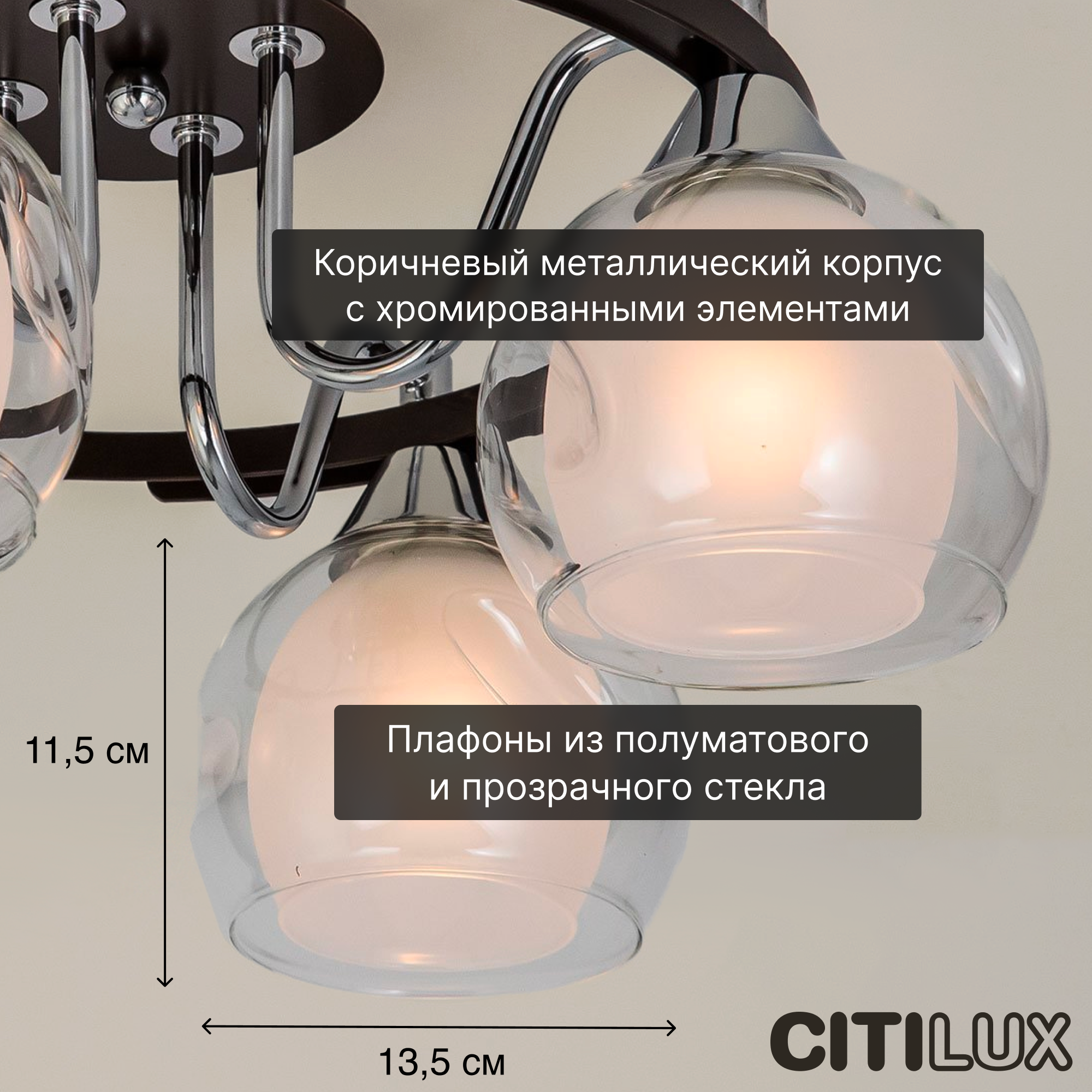 Citilux Остин CL115145 Люстра потолочная Венге Хром