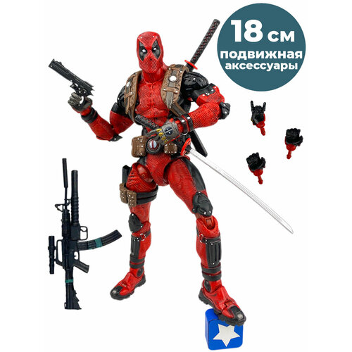 Фигурка Дэдпул с оружием Deadpool подвижная аксессуары 18 см