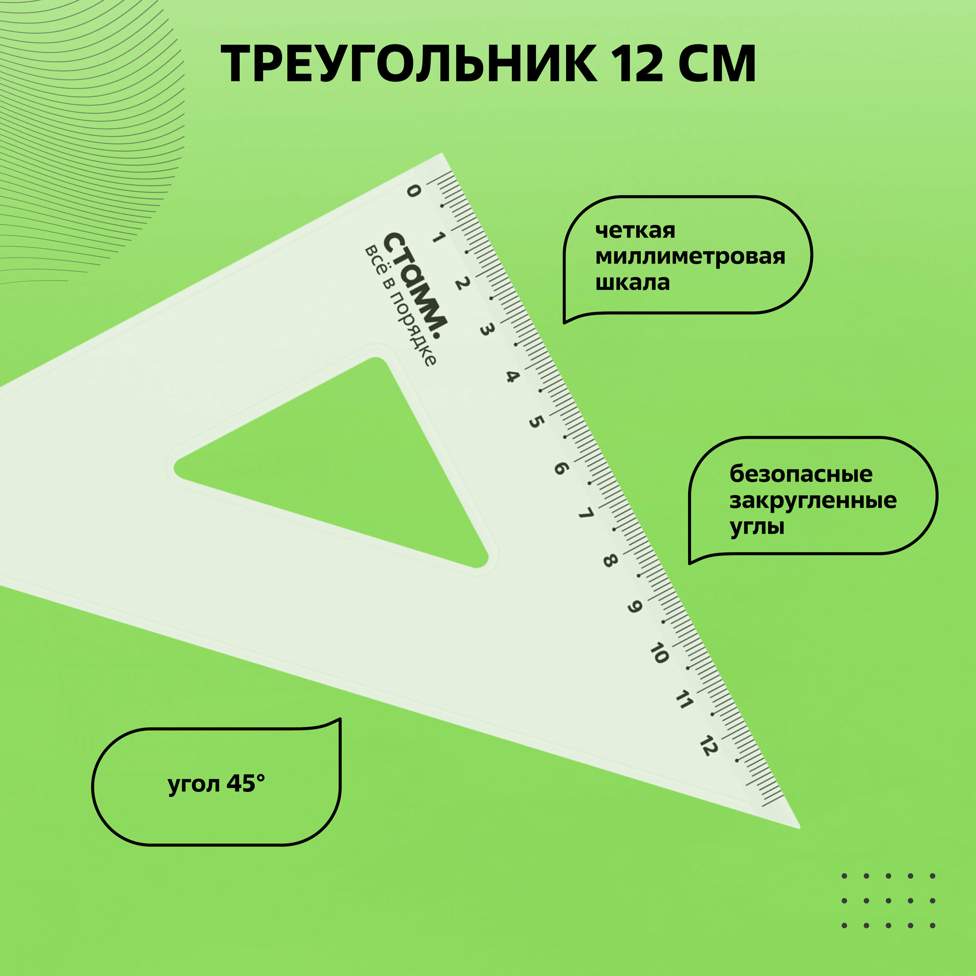 Набор линеек для школы, Линейка 25 см, 2 треугольника, транспортир / канцелярия школьная прозрачная для геометрии и черчения СТАММ, Размер L