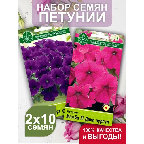 Петуния Мамба F1, набор