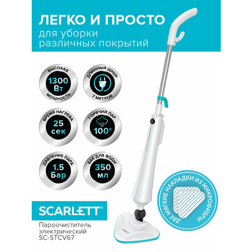 Швабра паровая Scarlett SC-STCV67 паровая швабра scarlett sc sm31b01 бирюзовый