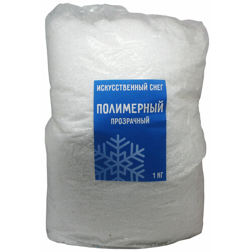 Искусственный снег Полимерный Прозрачный 1 кг. бесцветный, прозрачный