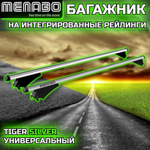 Багажник на крышу VOLKSWAGEN Golf VIII Variant 2020- Menabo Tiger на интегрированные рейлинги, серый, с замком, 120 см, (комплект)