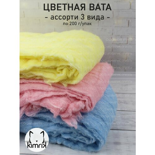 Вата цветная для творчества и поделок 