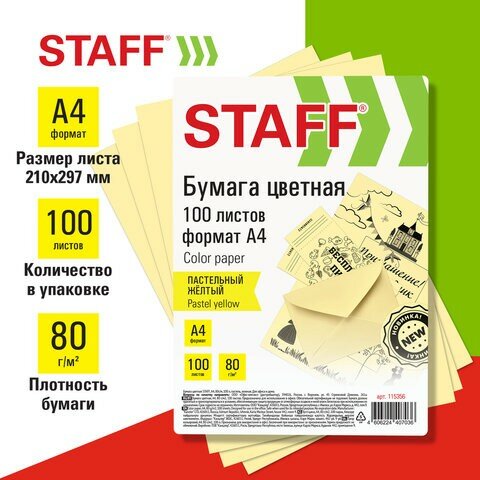 Бумага цветная STAFF, А4, 80 г/м2, 100 л, пастель, желтая, для офиса и дома, 115356