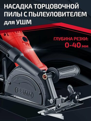 Изображение товара Пылеуловитель вытяжной защитный для ушм