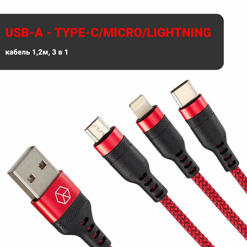Кабель Breaking Nylon 3 в 1 Universal, USB-A - Type-C/Micro/Lightning, 3A, 1.2m. (Красный)