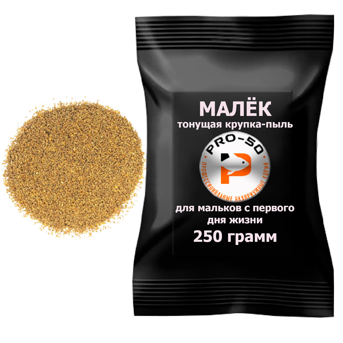 Малёк 250гр. - очень мелкий корм для мальков с первого дня жизни