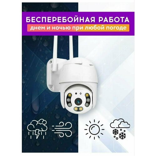 Беспроводная камера наблюдения Wi-fi Уличная беспроводная камера видеонаблюдения Поворотная Wi-fi камера наблюдения 186000₽