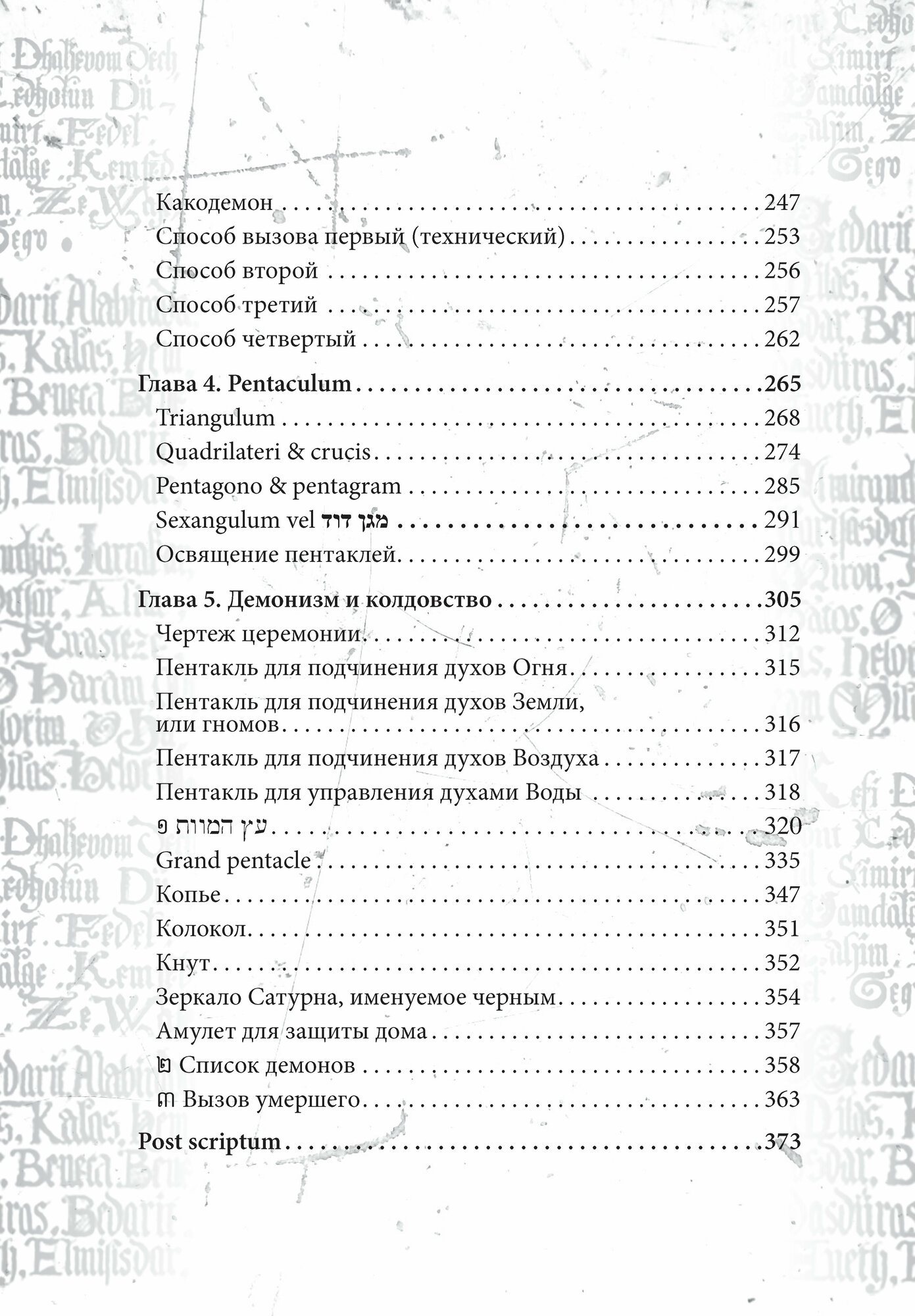 Гримуар Телец Стеклянный. Grimoire Vitulum Vitrum. Том II - фото №18