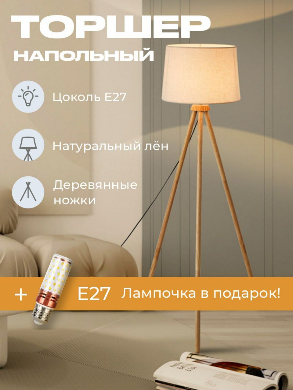 Торшер напольный из массива дерева