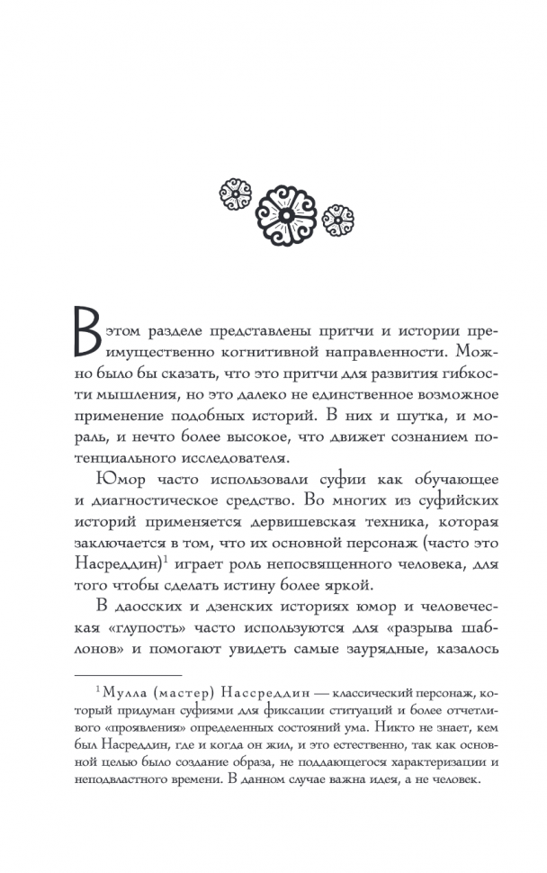 Большая книга восточной мудрости - фото №5